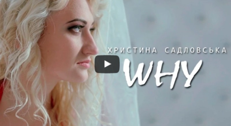 Христина Садловська - Why