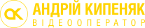 Відеооператор Андрій Кипеняк І Відеозйомка в Стрию та Львівській області