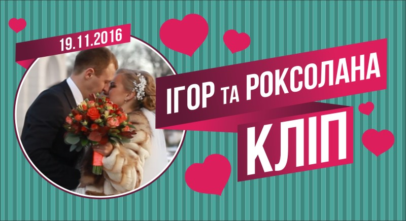 Роксолана та Ігор