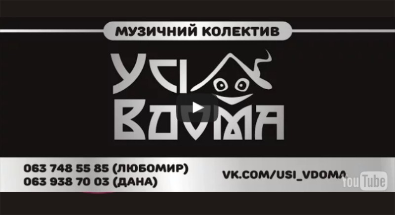 Музичний колектив 