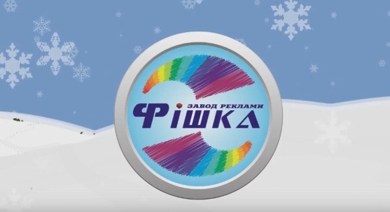 Реклама Фішка календарі